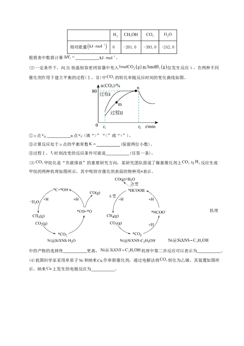 《专题10化学反应原理综合题（学生版）(1)_高考一二三轮复习_化学_2026年-化学高考专项复习_2025年高考化学一模试题分类汇编（湖南专用）》第8页预览