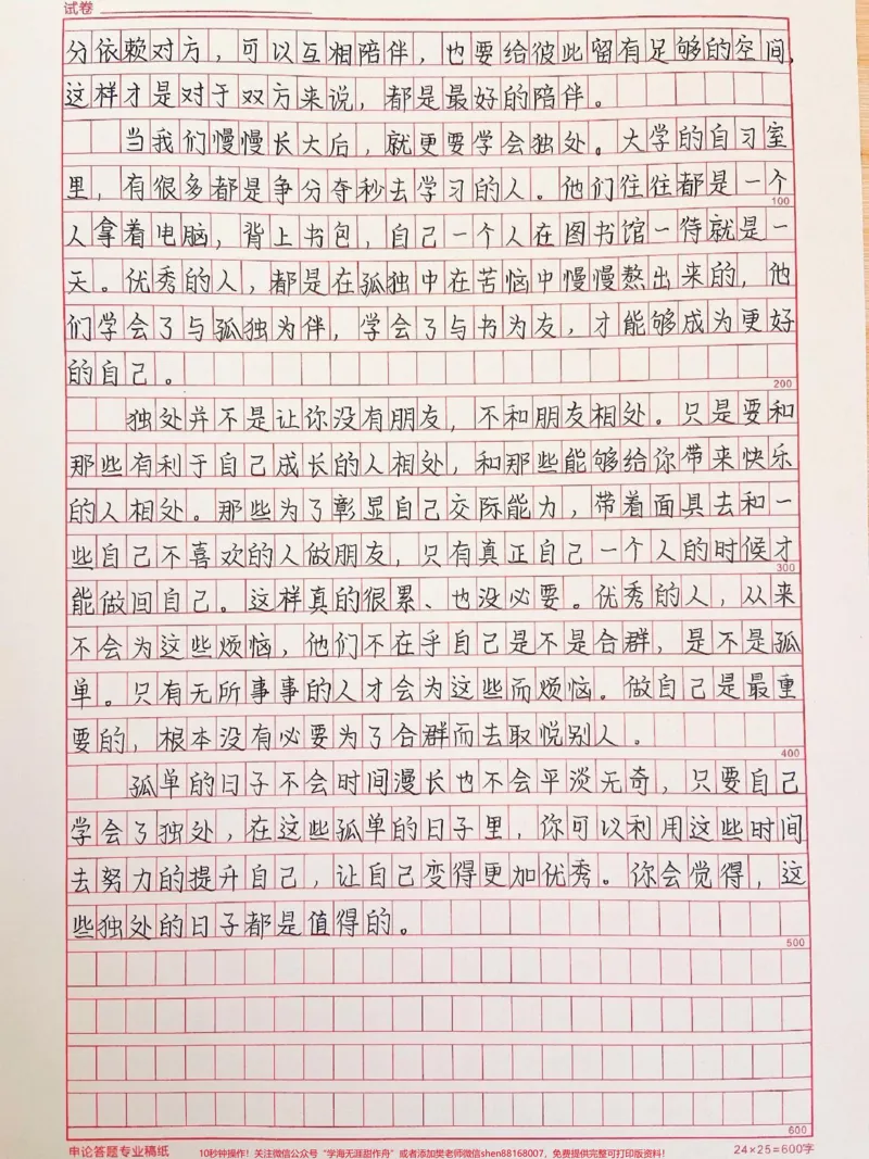 《这篇作文写得太好啦《独处，让你更优秀》附带朗读者里面可以写进作文的素材#作文#作文素材#qunju888.com图文来了_最新小学1-9年级各科+幼升小+综合类学习资源汇总包》第2页预览