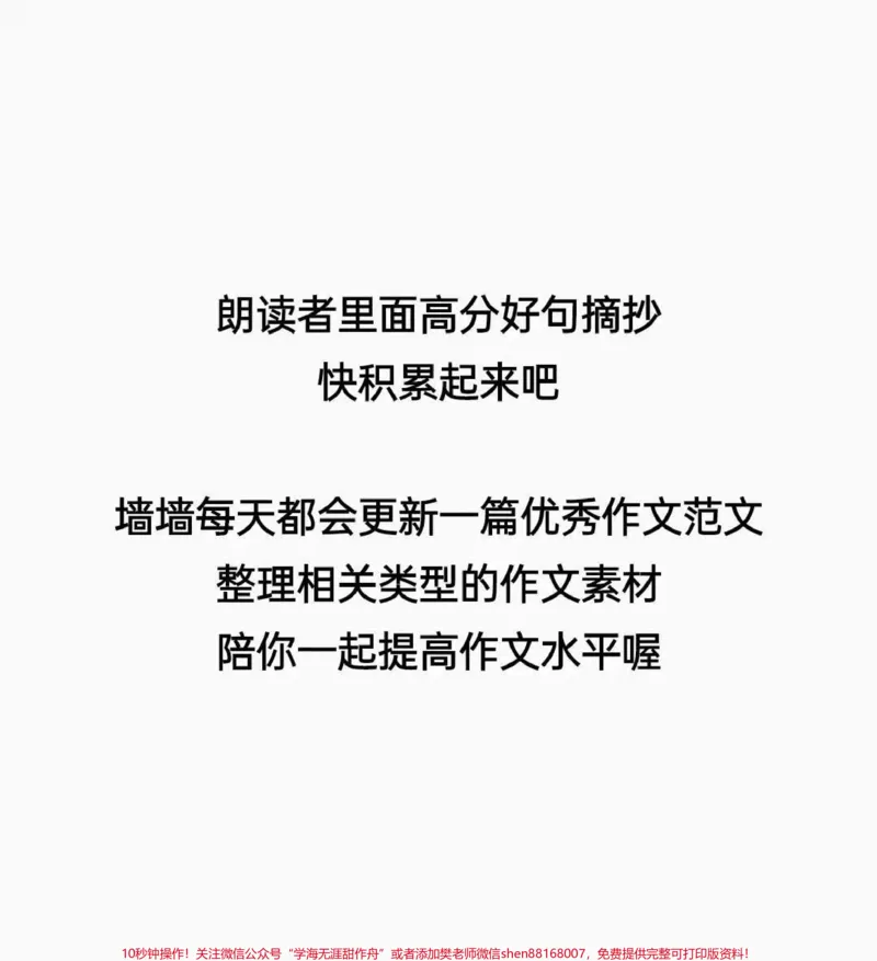 《这篇作文写得太好啦《独处，让你更优秀》附带朗读者里面可以写进作文的素材#作文#作文素材#qunju888.com图文来了_最新小学1-9年级各科+幼升小+综合类学习资源汇总包》第3页预览