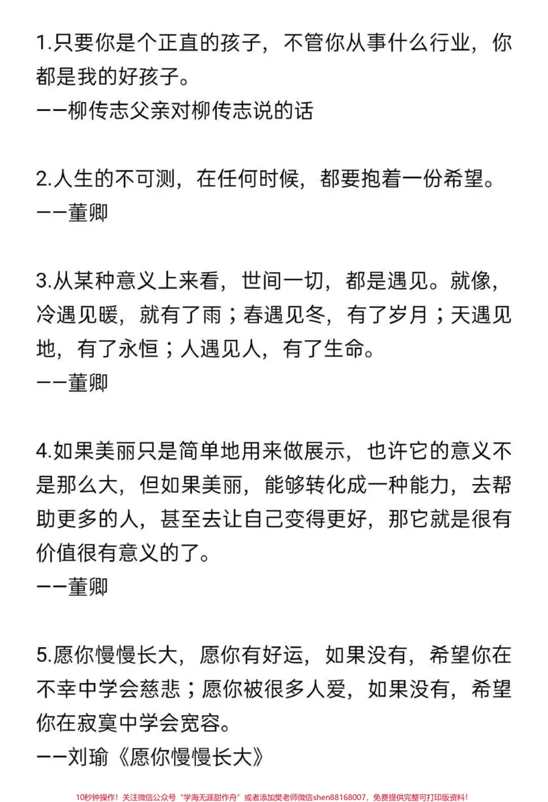 《这篇作文写得太好啦《独处，让你更优秀》附带朗读者里面可以写进作文的素材#作文#作文素材#qunju888.com图文来了_最新小学1-9年级各科+幼升小+综合类学习资源汇总包》第4页预览