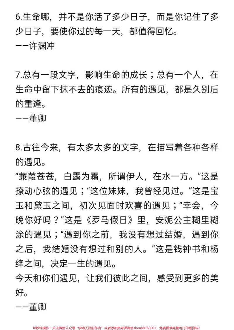 《这篇作文写得太好啦《独处，让你更优秀》附带朗读者里面可以写进作文的素材#作文#作文素材#qunju888.com图文来了_最新小学1-9年级各科+幼升小+综合类学习资源汇总包》第5页预览