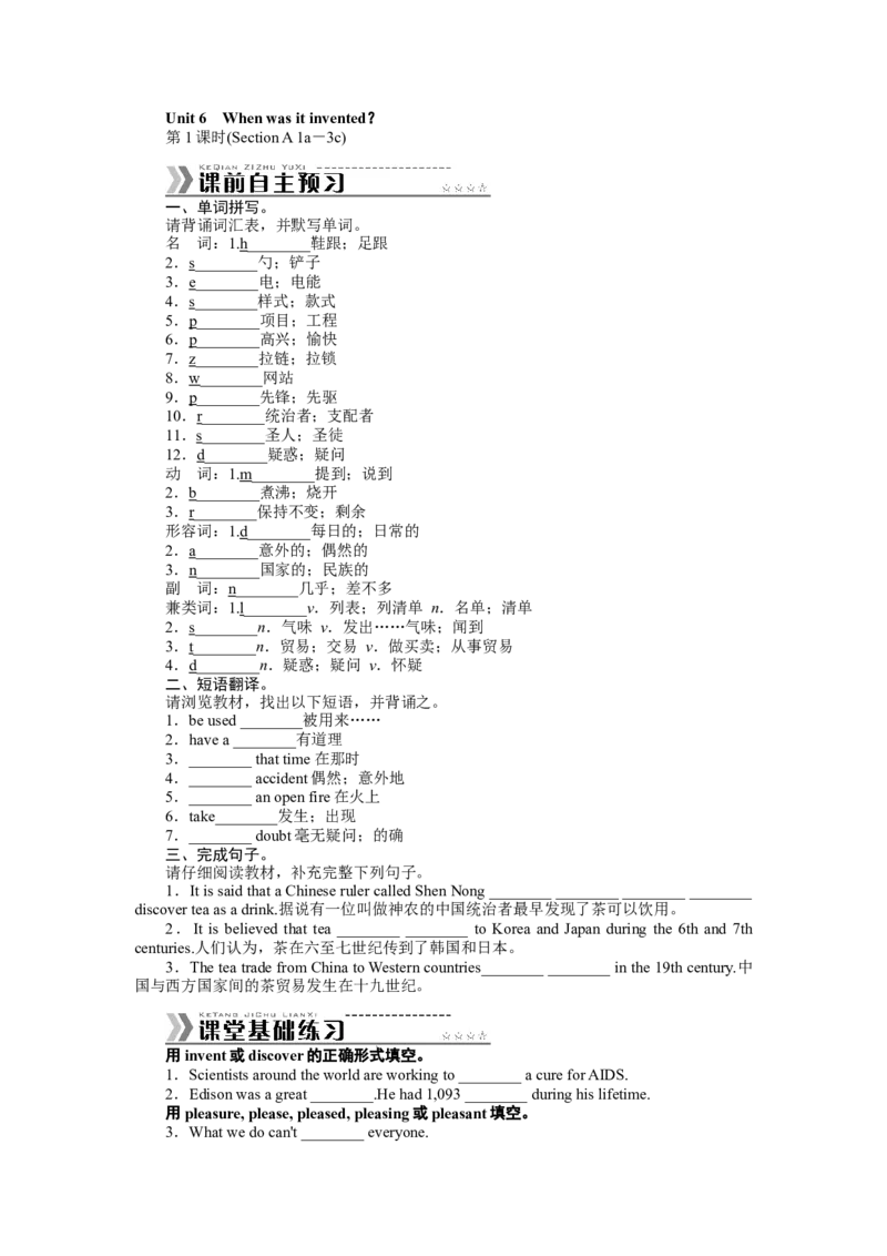 《Unit6Whenwasitinvented_初高中资料库_初中资料库（转存避免链接过期失效）_初中英语》第1页预览