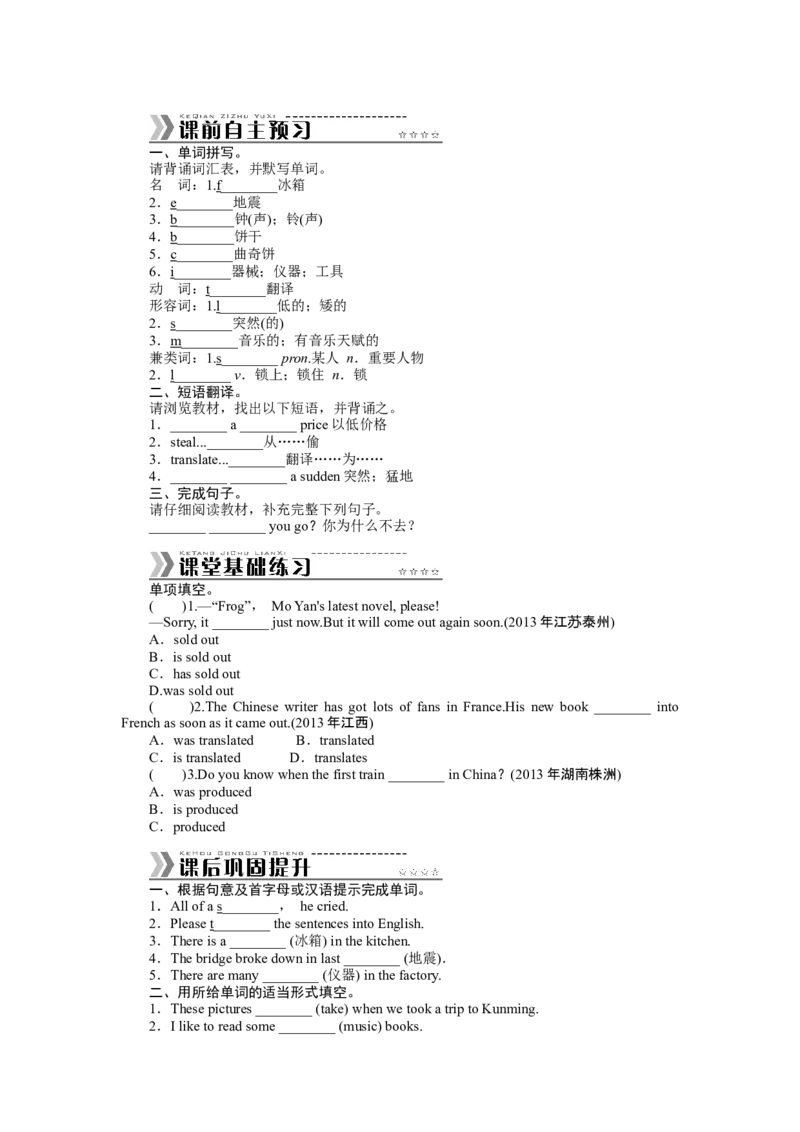 《Unit6Whenwasitinvented_初高中资料库_初中资料库（转存避免链接过期失效）_初中英语》第4页预览