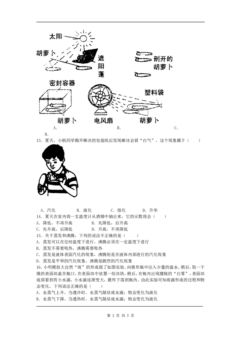 《3.3汽化和液化_初高中资料库_初中资料库（转存避免链接过期失效）_初中物理_62》第2页预览
