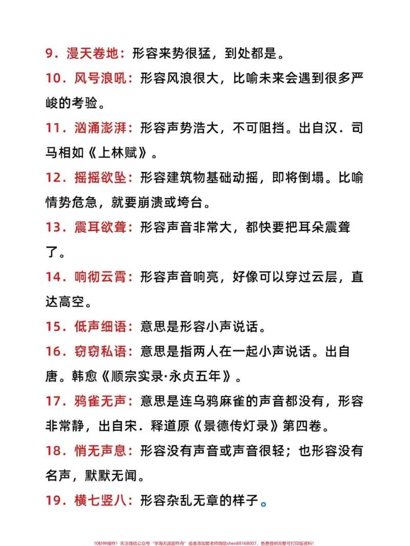《太齐全了,四年级语文上册成语解释专项汇总。四年级成语解释汇总有完整版有完整电子版可打印#家长收藏孩子受益#四年级语文上册#语文考点#小学语文#成语大全-副本》第2页预览