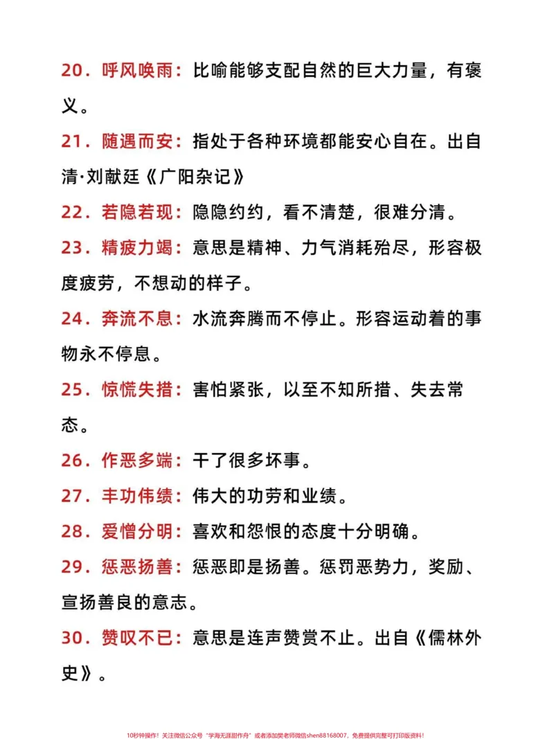 《太齐全了,四年级语文上册成语解释专项汇总。四年级成语解释汇总有完整版有完整电子版可打印#家长收藏孩子受益#四年级语文上册#语文考点#小学语文#成语大全-副本》第3页预览