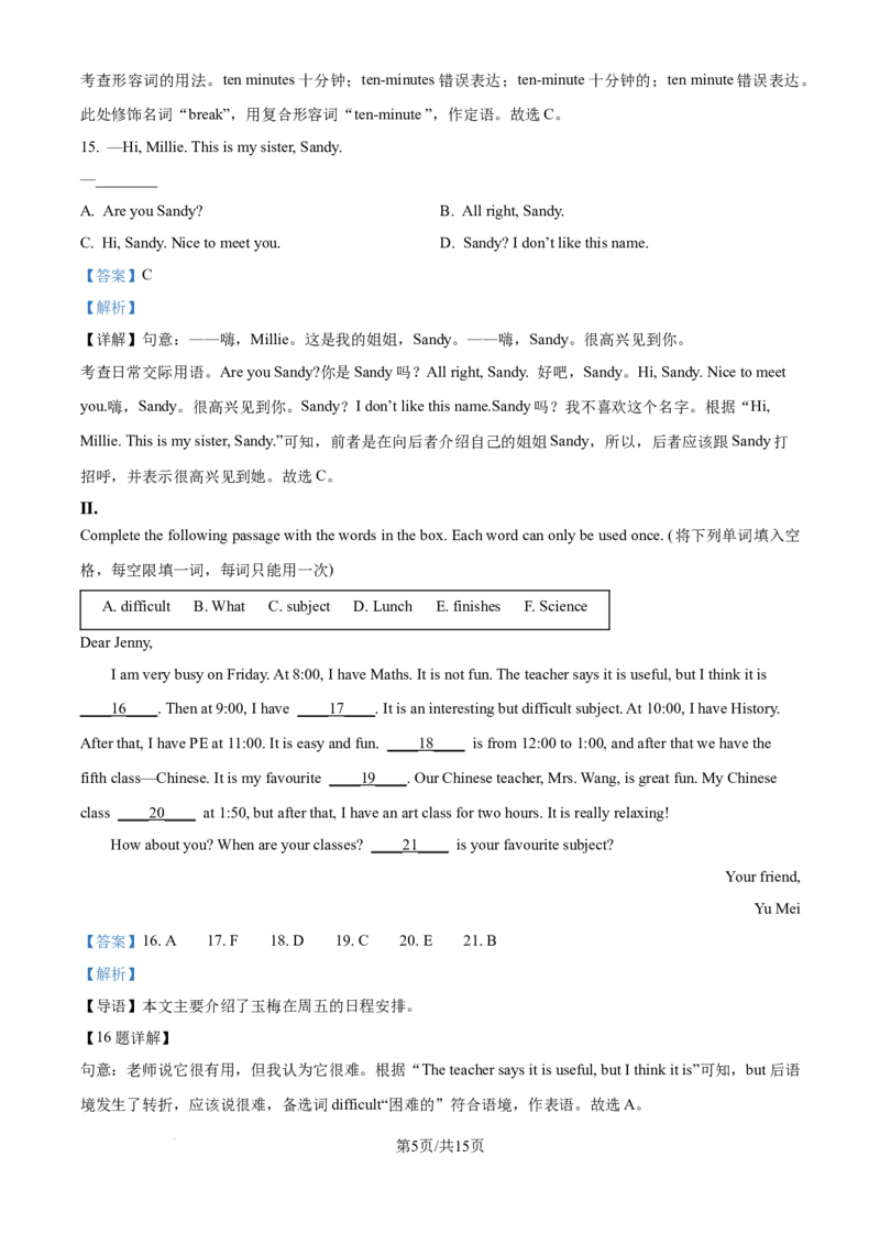 《精品解析：上海市文来实验中学（五四制）2025-2026学年六年级上学期第一次考试英语试题（解析版）_2026秋初中教辅合集_2027学科网&_2025-2026学年上海•月考试卷汇编789》第5页预览