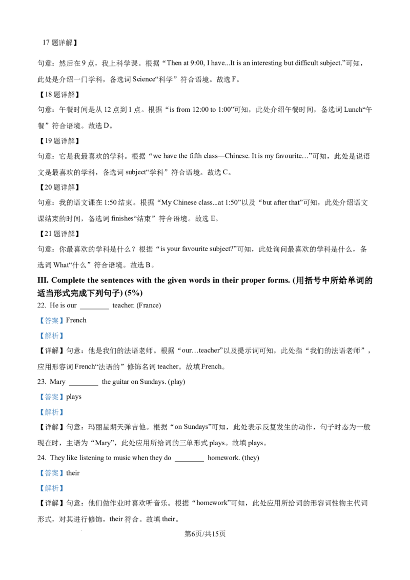 《精品解析：上海市文来实验中学（五四制）2025-2026学年六年级上学期第一次考试英语试题（解析版）_2026秋初中教辅合集_2027学科网&_2025-2026学年上海•月考试卷汇编789》第6页预览