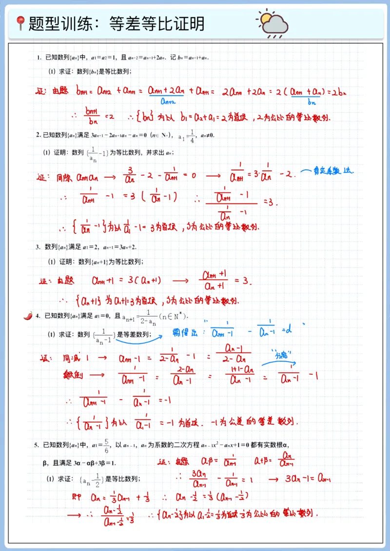 《高三冲刺笔记-数列10-数列证明（一）_2026版高中《二三轮复习+冲刺复习》_高考数学冲刺笔记猫老师猫老师2026版高考数学冲刺笔记+猫老师2026年高考数学考点一遍过全套(完整版)》第2页预览