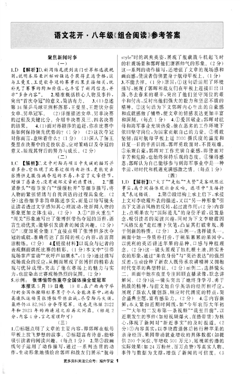 《答案_2026秋初中教辅合集_2027语文花开_2026《语文花开•组合阅读》（8年级）（语文）》第1页预览