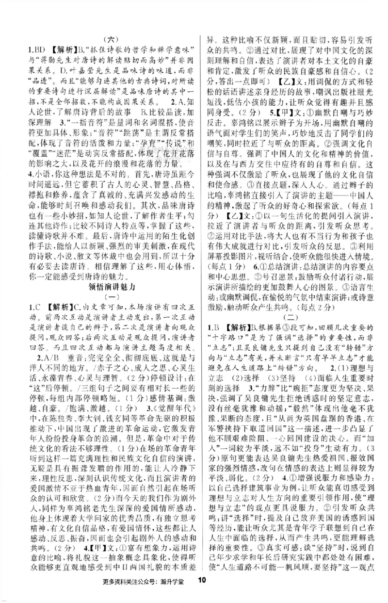 《答案_2026秋初中教辅合集_2027语文花开_2026《语文花开•组合阅读》（8年级）（语文）》第10页预览