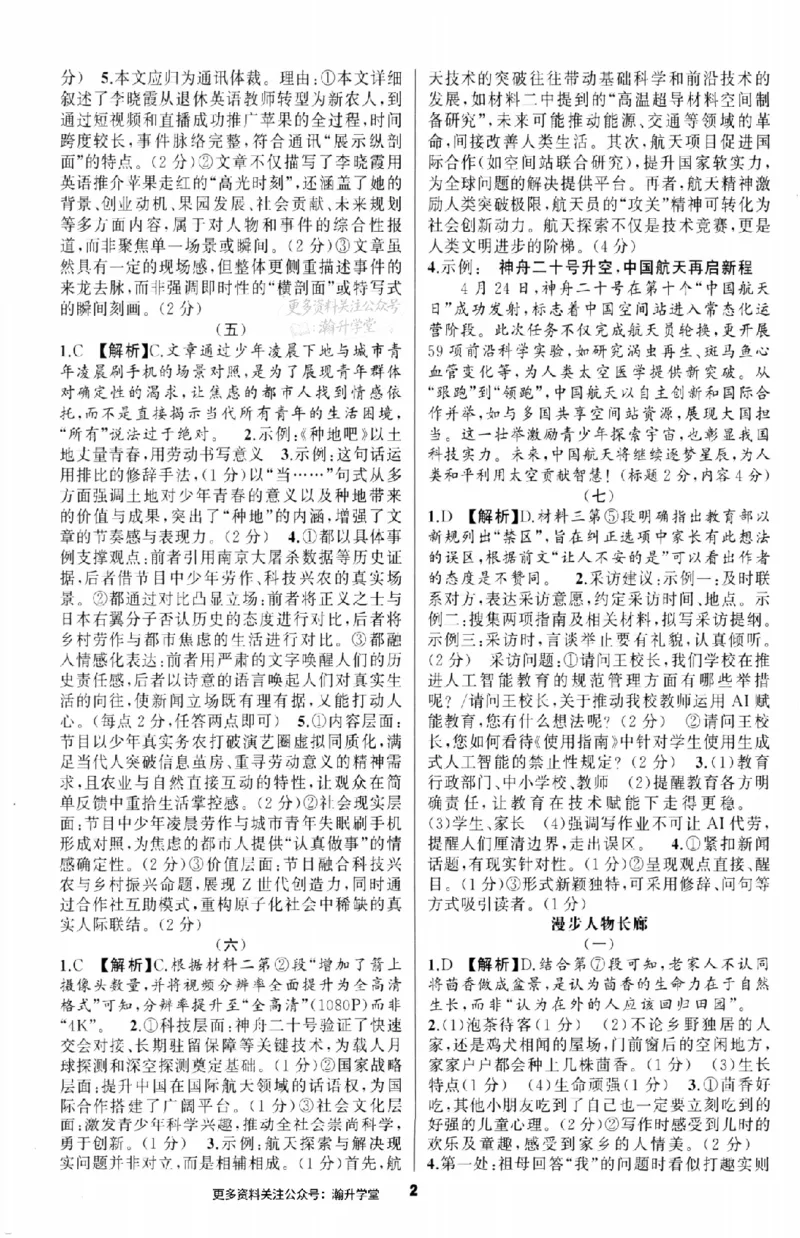 《答案_2026秋初中教辅合集_2027语文花开_2026《语文花开•组合阅读》（8年级）（语文）》第2页预览