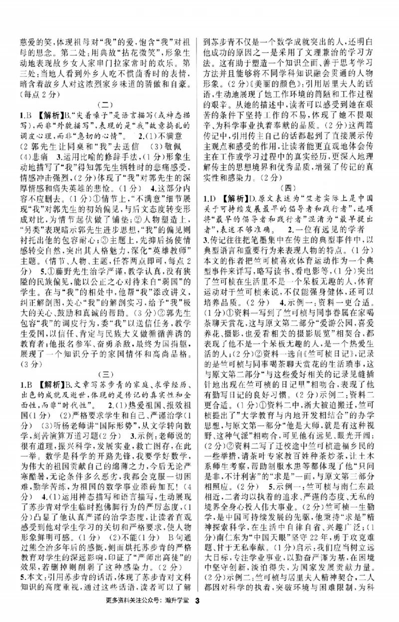 《答案_2026秋初中教辅合集_2027语文花开_2026《语文花开•组合阅读》（8年级）（语文）》第3页预览