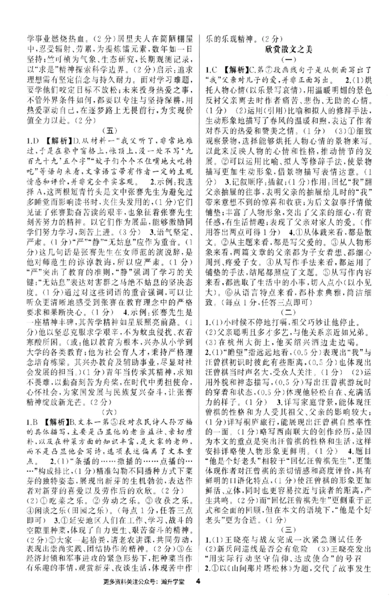 《答案_2026秋初中教辅合集_2027语文花开_2026《语文花开•组合阅读》（8年级）（语文）》第4页预览
