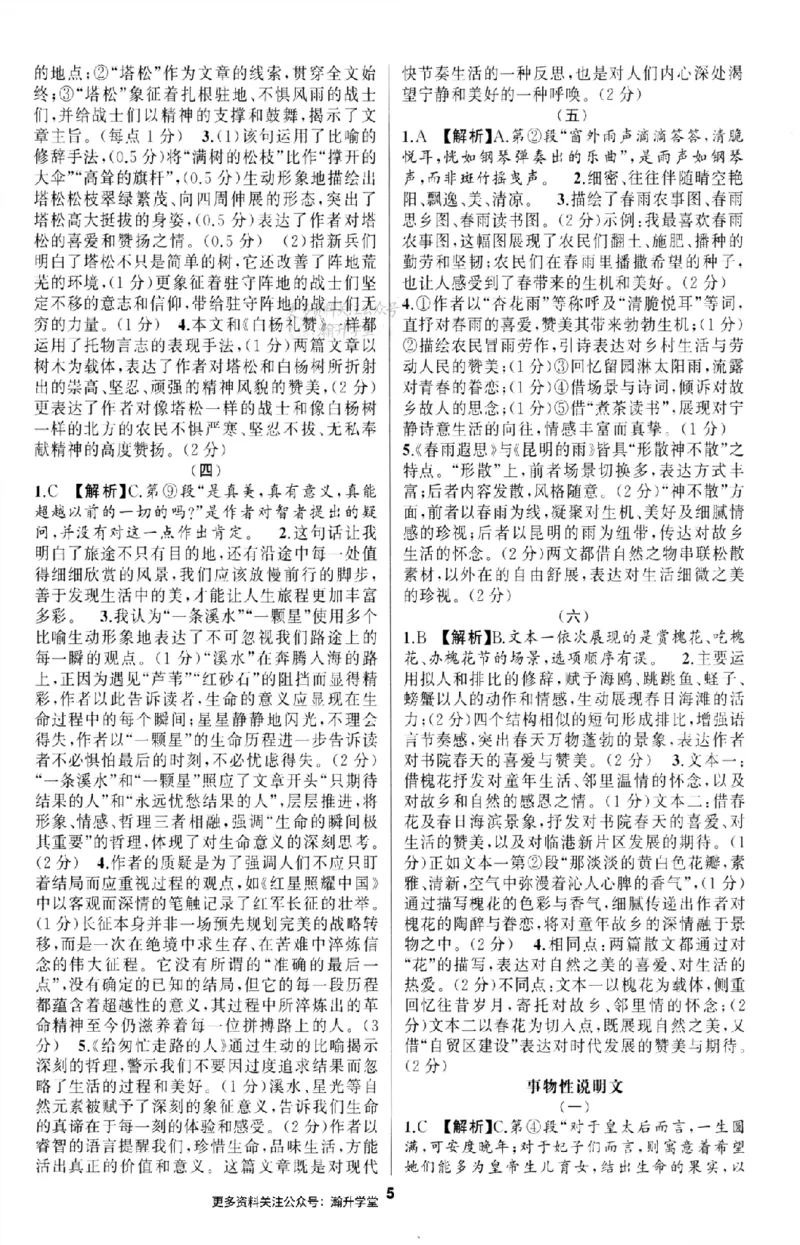 《答案_2026秋初中教辅合集_2027语文花开_2026《语文花开•组合阅读》（8年级）（语文）》第5页预览