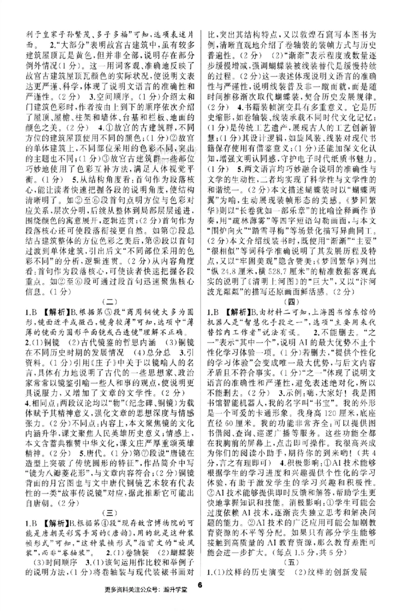 《答案_2026秋初中教辅合集_2027语文花开_2026《语文花开•组合阅读》（8年级）（语文）》第6页预览