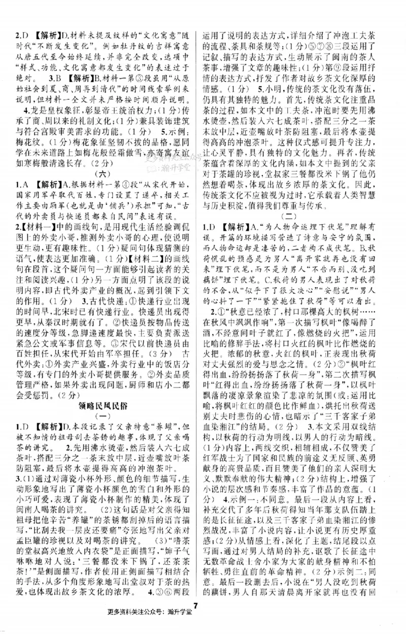 《答案_2026秋初中教辅合集_2027语文花开_2026《语文花开•组合阅读》（8年级）（语文）》第7页预览
