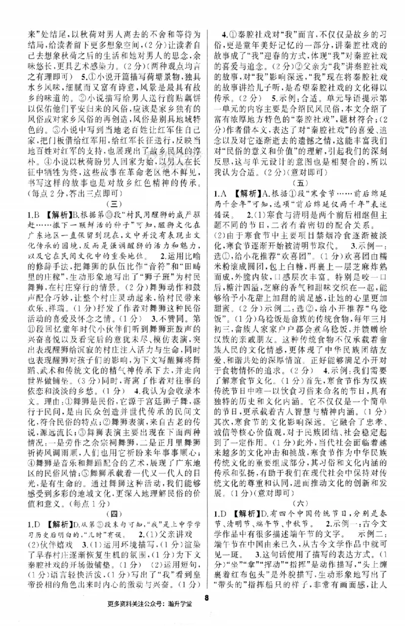 《答案_2026秋初中教辅合集_2027语文花开_2026《语文花开•组合阅读》（8年级）（语文）》第8页预览