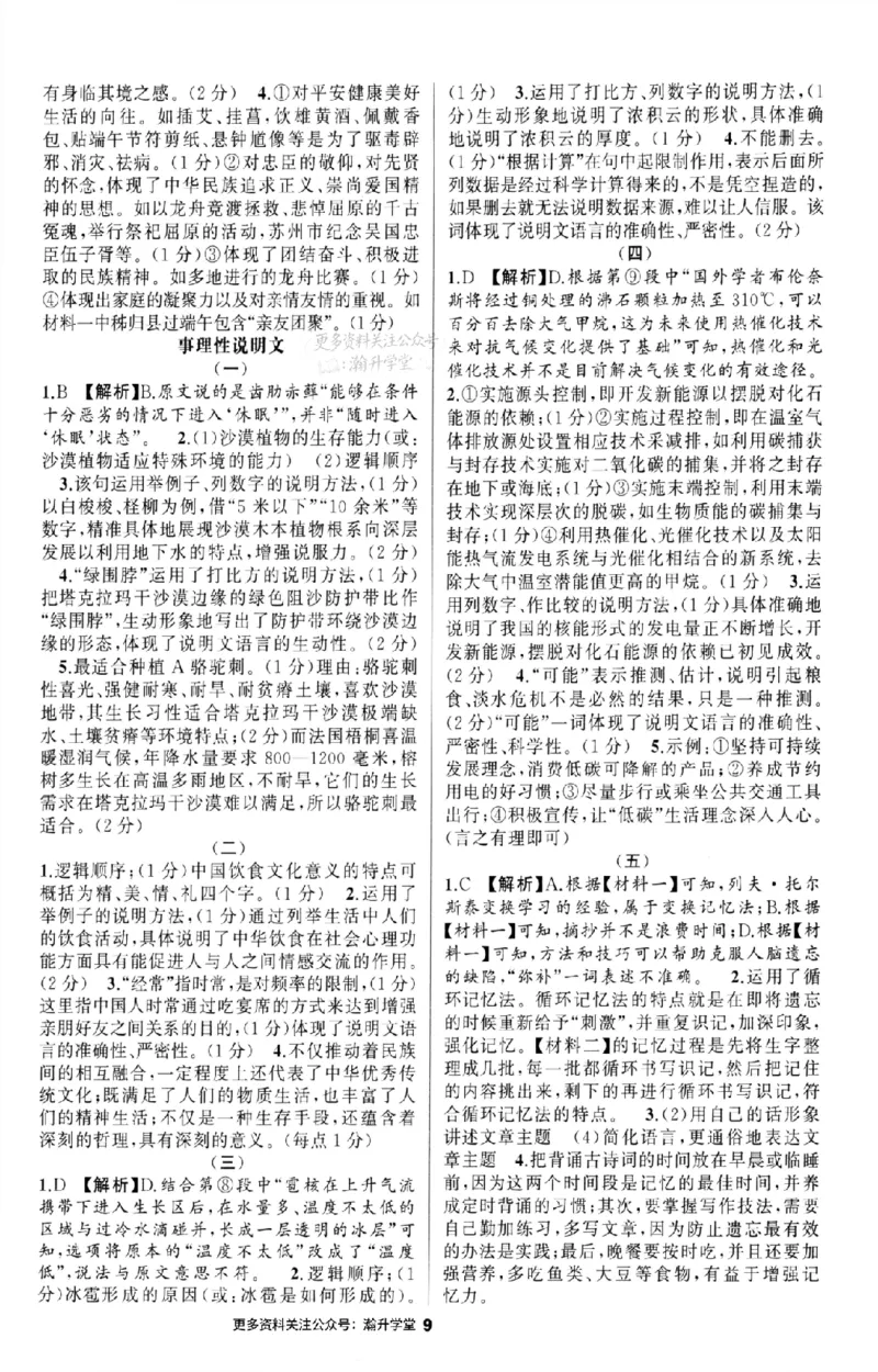 《答案_2026秋初中教辅合集_2027语文花开_2026《语文花开•组合阅读》（8年级）（语文）》第9页预览