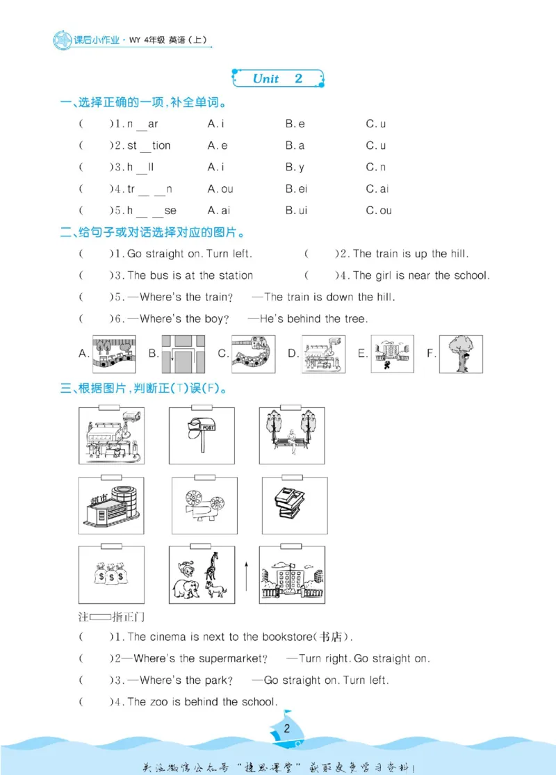 《黄冈名卷四年级上册英语外研三起点课后小作业_07.小学语文、英语、数学专区_1~6年级全册黄冈名卷_4年级黄冈名卷_上册英语》第5页预览
