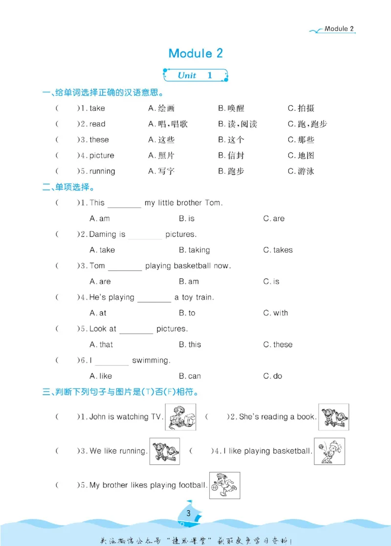 《黄冈名卷四年级上册英语外研三起点课后小作业_07.小学语文、英语、数学专区_1~6年级全册黄冈名卷_4年级黄冈名卷_上册英语》第6页预览