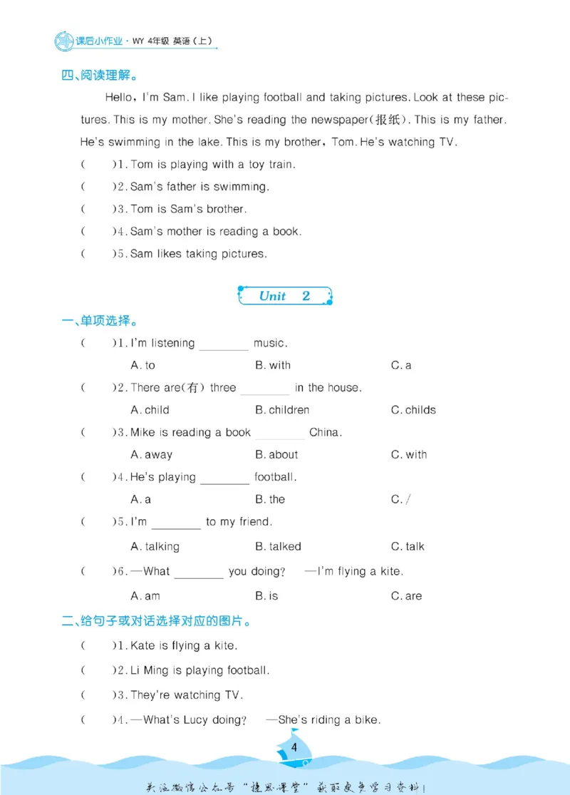 《黄冈名卷四年级上册英语外研三起点课后小作业_07.小学语文、英语、数学专区_1~6年级全册黄冈名卷_4年级黄冈名卷_上册英语》第7页预览