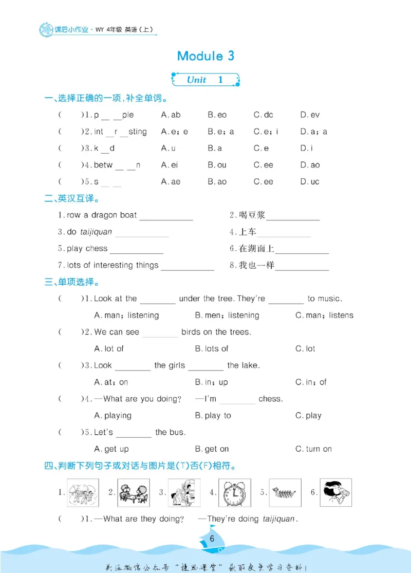 《黄冈名卷四年级上册英语外研三起点课后小作业_07.小学语文、英语、数学专区_1~6年级全册黄冈名卷_4年级黄冈名卷_上册英语》第9页预览