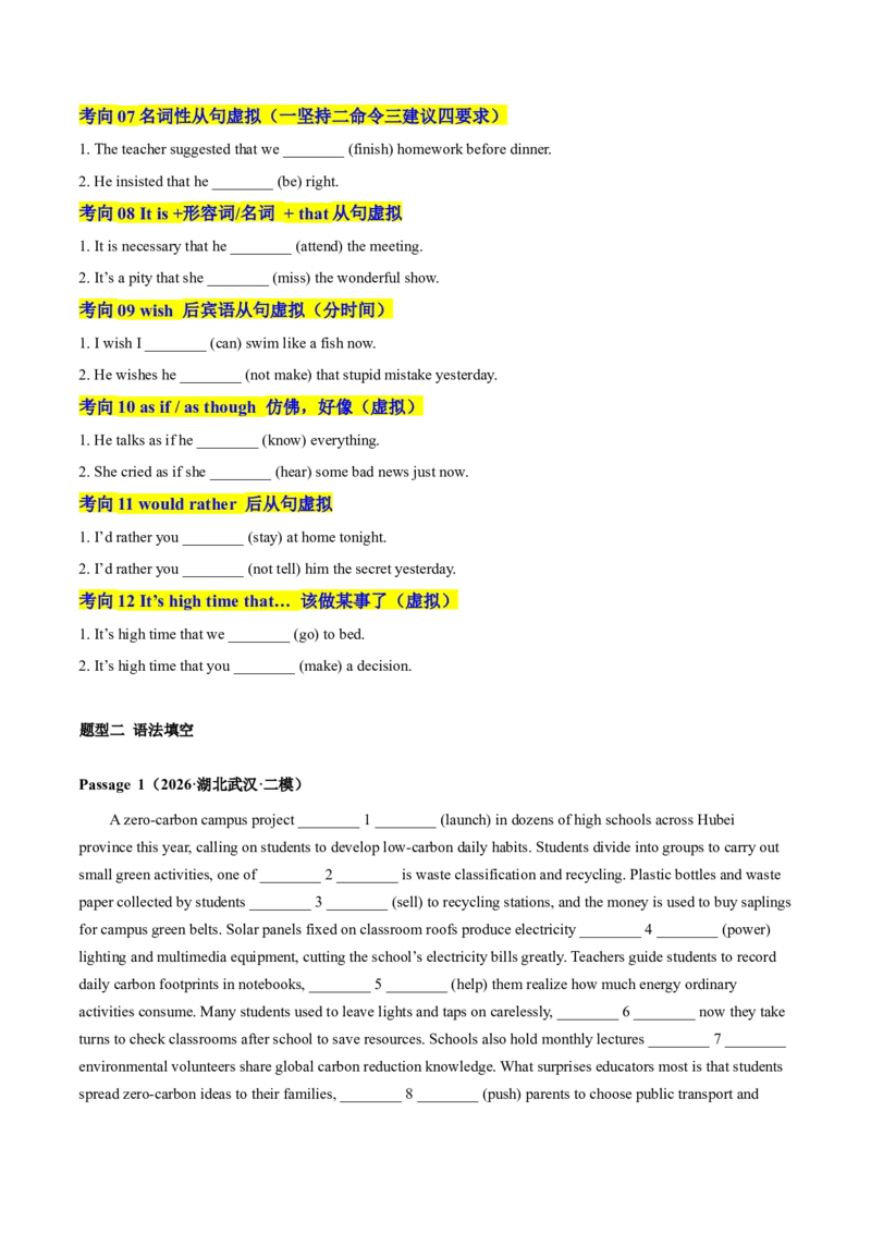 《专题32虚拟语气（专项训练）（全国通用）（学生版）_高考一二三轮复习_英语_2027年高考英语一轮更新中_2027年高考英语一轮复习讲义+练习+课件（新教材新高考）-G55_2027版》第2页预览