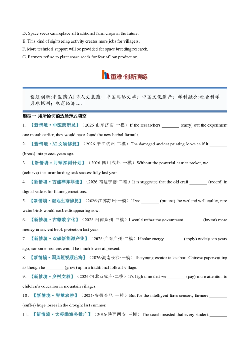 《专题32虚拟语气（专项训练）（全国通用）（学生版）_高考一二三轮复习_英语_2027年高考英语一轮更新中_2027年高考英语一轮复习讲义+练习+课件（新教材新高考）-G55_2027版》第4页预览
