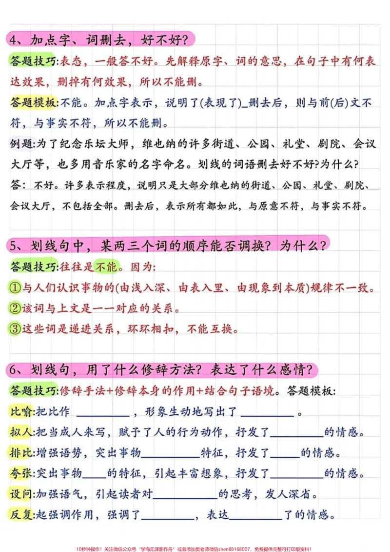 《小学语文阅读理解常考题型答题技巧。小学语文阅读理解常考题型答题技巧#阅读理解#答题技巧#常考题型#知识分享#家长收藏孩子受益_最新小学1-9年级各科+幼升小+综合类学习资源汇总包》第2页预览