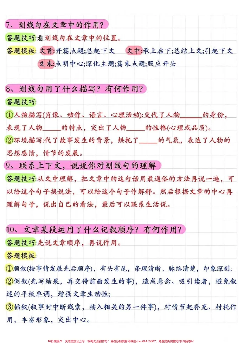 《小学语文阅读理解常考题型答题技巧。小学语文阅读理解常考题型答题技巧#阅读理解#答题技巧#常考题型#知识分享#家长收藏孩子受益_最新小学1-9年级各科+幼升小+综合类学习资源汇总包》第3页预览