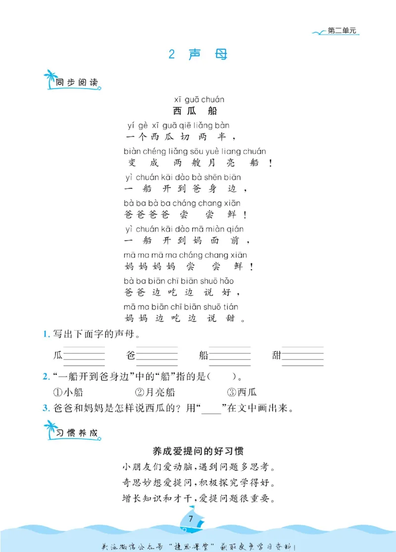 《黄冈名卷一年级上册语文部编版同步小阅读(1)_07.小学语文、英语、数学专区_1~6年级全册黄冈名卷_1年级黄冈名卷_上册语文》第10页预览