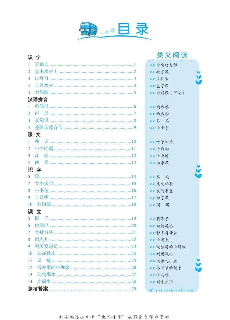 《黄冈名卷一年级上册语文部编版同步小阅读(1)_07.小学语文、英语、数学专区_1~6年级全册黄冈名卷_1年级黄冈名卷_上册语文》第3页预览