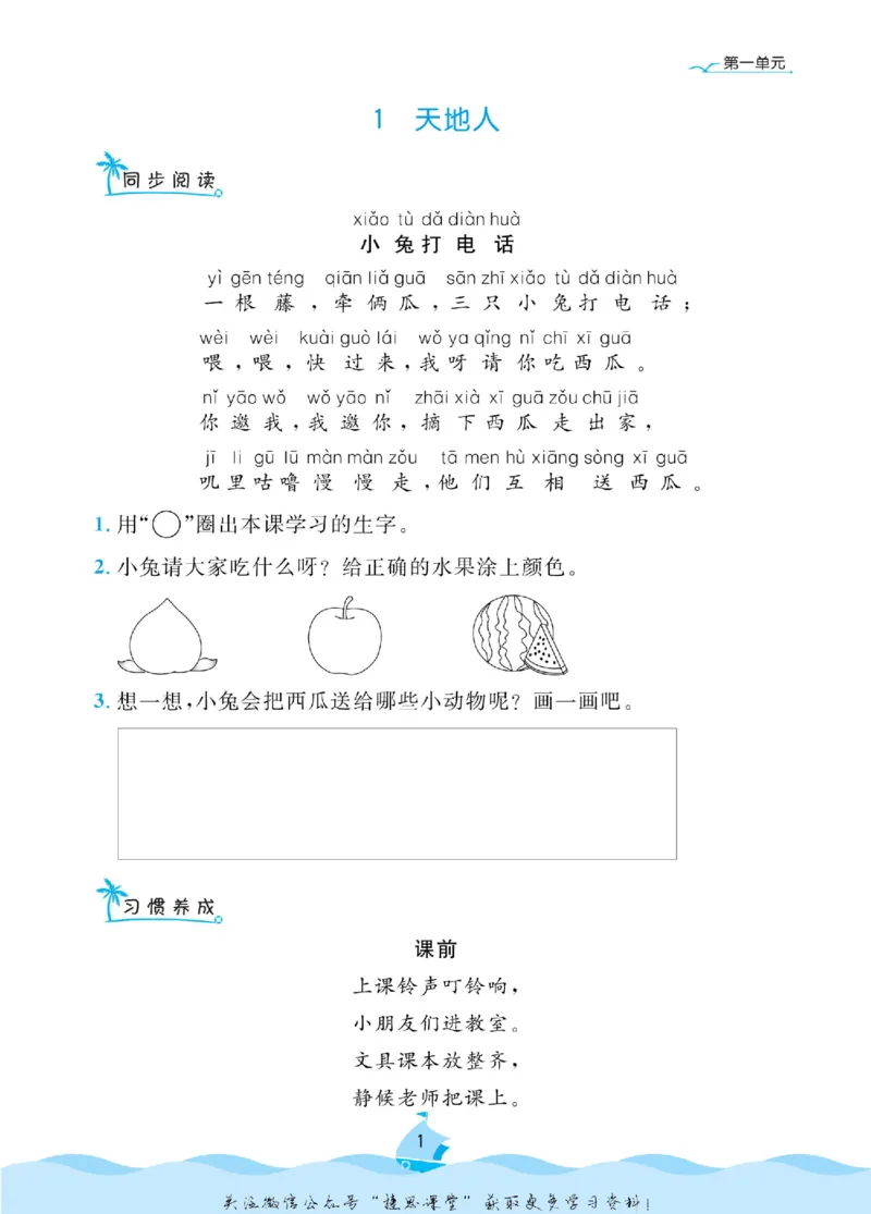 《黄冈名卷一年级上册语文部编版同步小阅读(1)_07.小学语文、英语、数学专区_1~6年级全册黄冈名卷_1年级黄冈名卷_上册语文》第4页预览