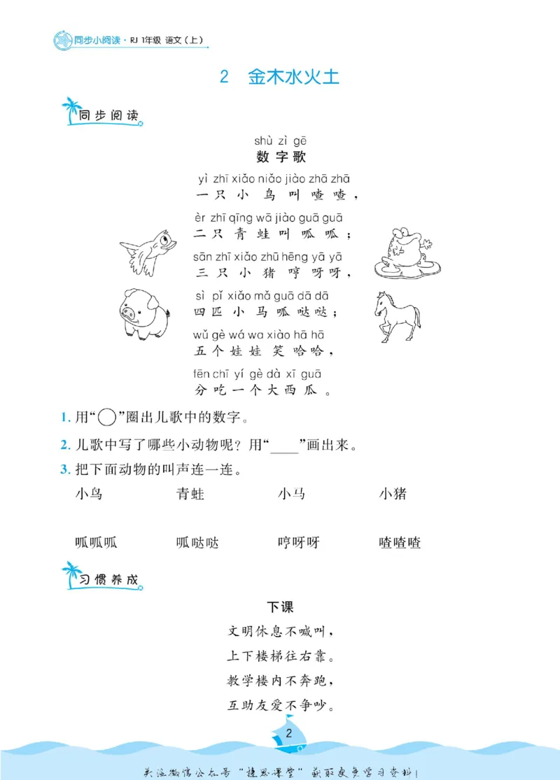 《黄冈名卷一年级上册语文部编版同步小阅读(1)_07.小学语文、英语、数学专区_1~6年级全册黄冈名卷_1年级黄冈名卷_上册语文》第5页预览
