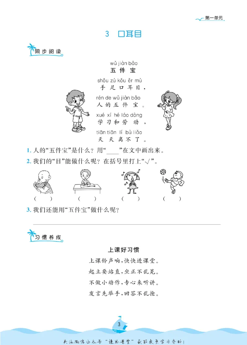 《黄冈名卷一年级上册语文部编版同步小阅读(1)_07.小学语文、英语、数学专区_1~6年级全册黄冈名卷_1年级黄冈名卷_上册语文》第6页预览