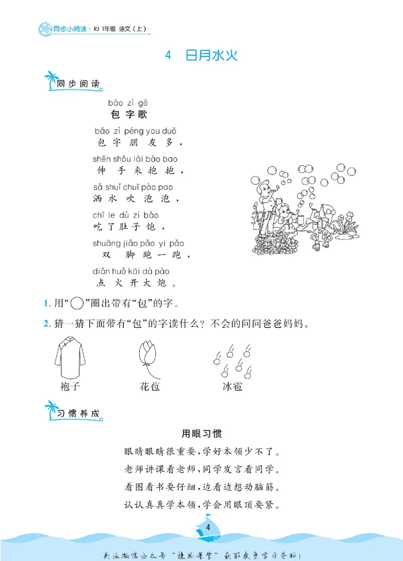 《黄冈名卷一年级上册语文部编版同步小阅读(1)_07.小学语文、英语、数学专区_1~6年级全册黄冈名卷_1年级黄冈名卷_上册语文》第7页预览