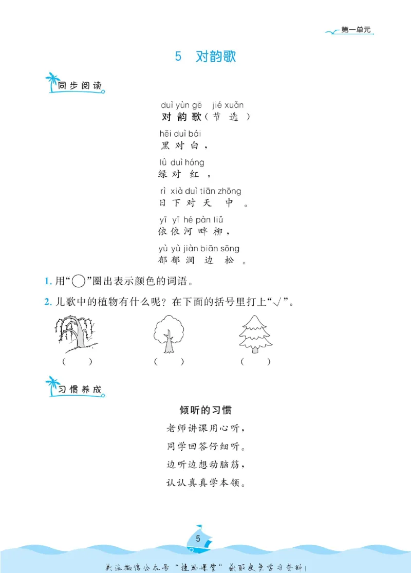 《黄冈名卷一年级上册语文部编版同步小阅读(1)_07.小学语文、英语、数学专区_1~6年级全册黄冈名卷_1年级黄冈名卷_上册语文》第8页预览