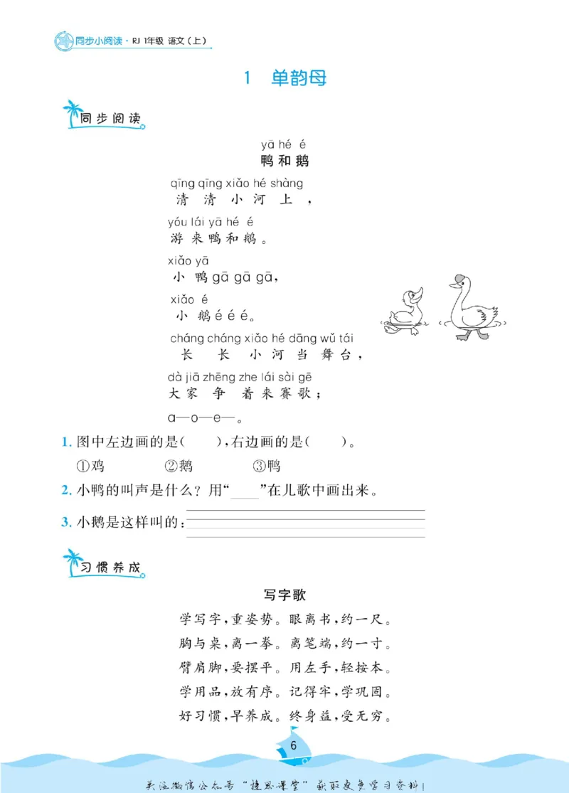 《黄冈名卷一年级上册语文部编版同步小阅读(1)_07.小学语文、英语、数学专区_1~6年级全册黄冈名卷_1年级黄冈名卷_上册语文》第9页预览