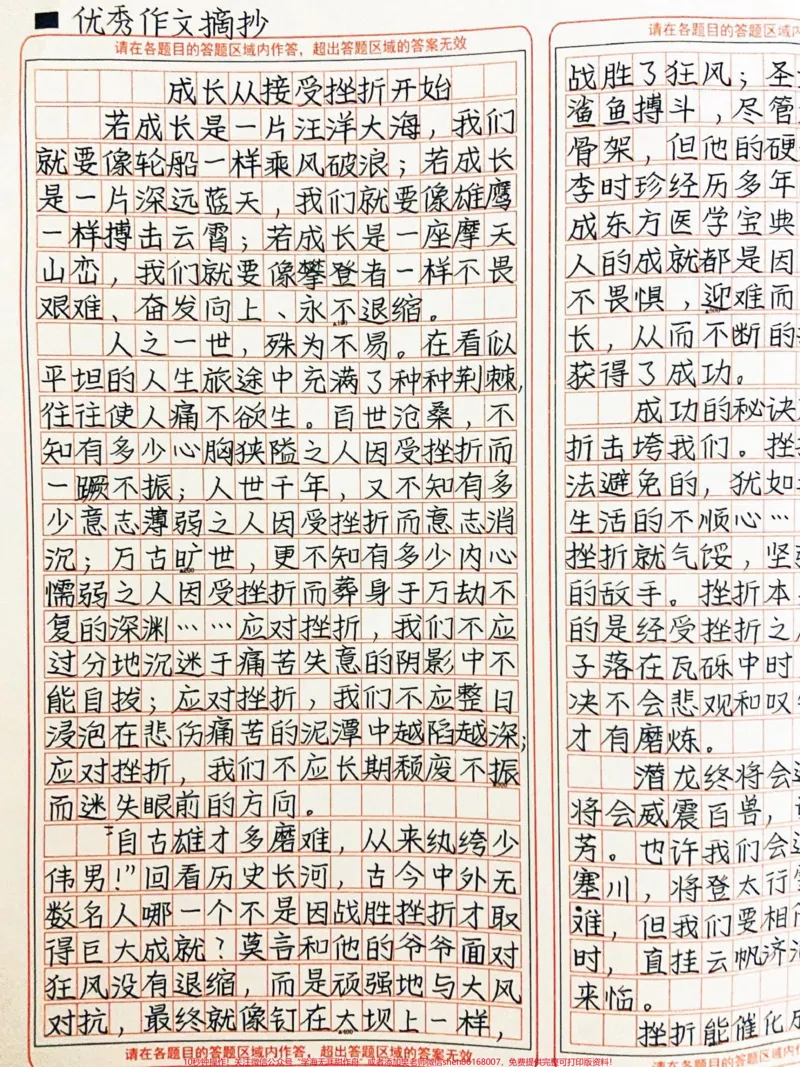 《优秀作文《成长从接受挫折开始》挫折能催化成熟,困难会激越成就。接受挫折吧,让我们直视困难,战胜困难,永不畏惧,这样才能不断成长,走向成功#作文#图文伙伴计划#qunju888.com图文来了》第1页预览