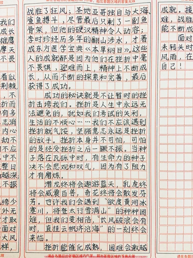 《优秀作文《成长从接受挫折开始》挫折能催化成熟,困难会激越成就。接受挫折吧,让我们直视困难,战胜困难,永不畏惧,这样才能不断成长,走向成功#作文#图文伙伴计划#qunju888.com图文来了》第2页预览