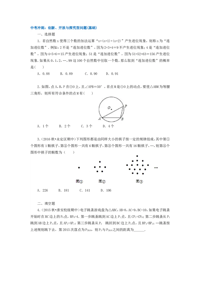 《58中考冲刺：创新、开放与探究型问题(基础)_20190524133901_初高中资料库_初中资料库（转存避免链接过期失效）_初中数学》第1页预览