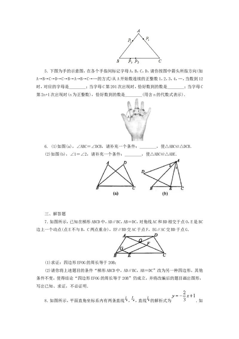 《58中考冲刺：创新、开放与探究型问题(基础)_20190524133901_初高中资料库_初中资料库（转存避免链接过期失效）_初中数学》第2页预览