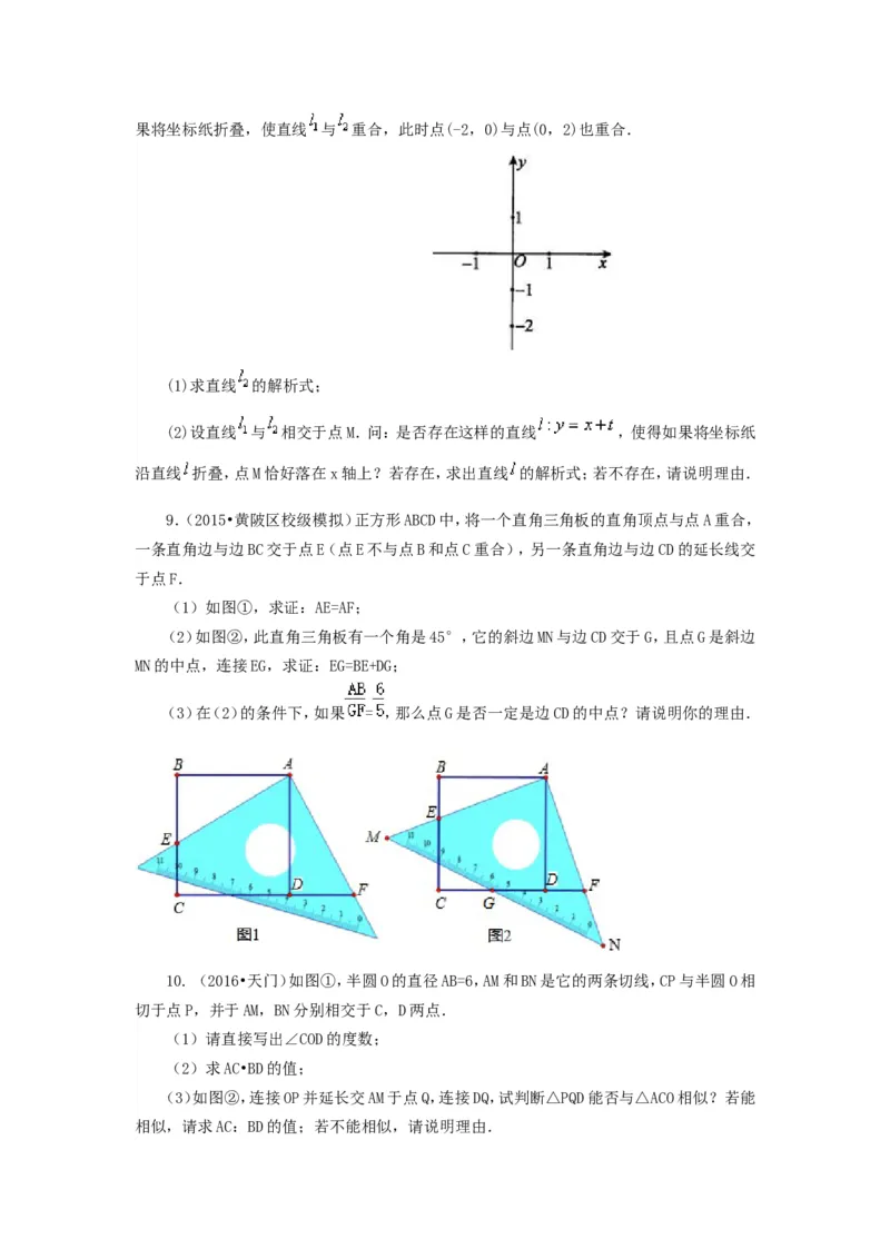 《58中考冲刺：创新、开放与探究型问题(基础)_20190524133901_初高中资料库_初中资料库（转存避免链接过期失效）_初中数学》第3页预览