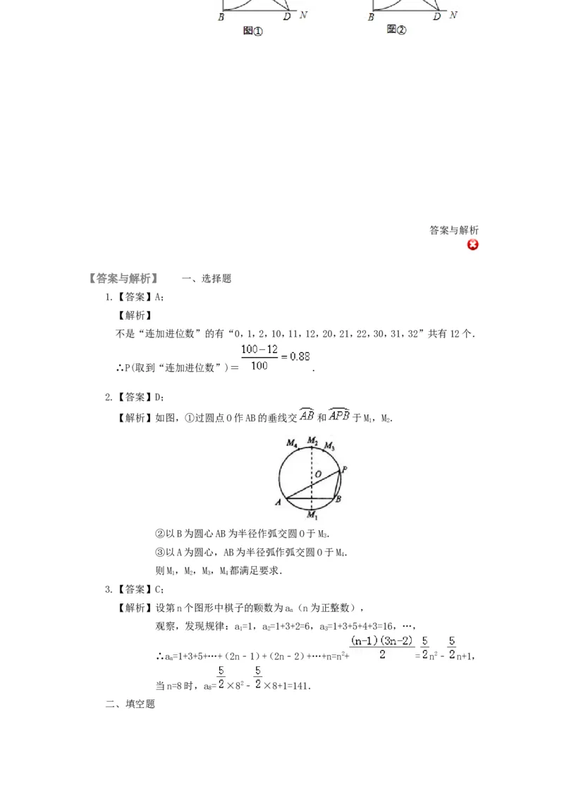 《58中考冲刺：创新、开放与探究型问题(基础)_20190524133901_初高中资料库_初中资料库（转存避免链接过期失效）_初中数学》第4页预览