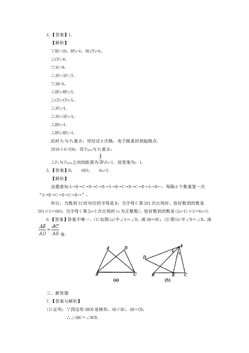 《58中考冲刺：创新、开放与探究型问题(基础)_20190524133901_初高中资料库_初中资料库（转存避免链接过期失效）_初中数学》第5页预览