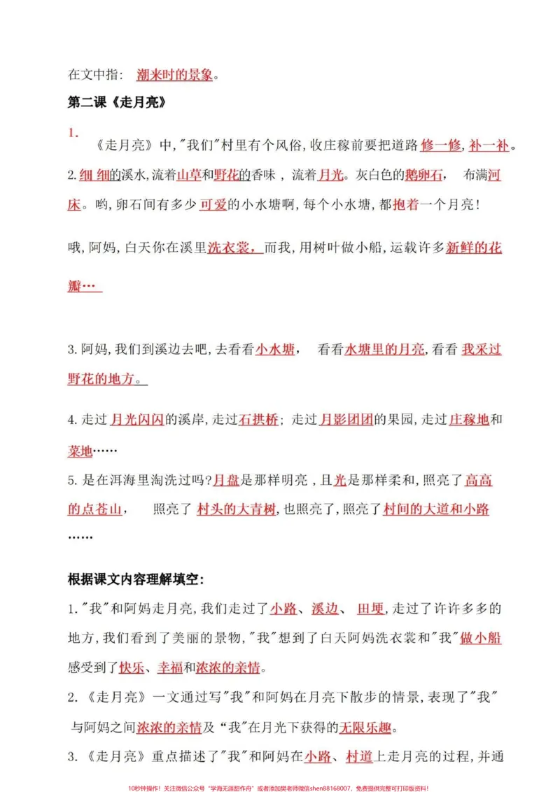 《四年级语文上册期末按课文内容填空日积月累。四年级语文1-27课，日积月累，知识点归纳总结！完整电子版共24页，可打印#必考考点#四年级上册语文#知识点总结#期末复习#家长收藏孩子受益-副本》第3页预览