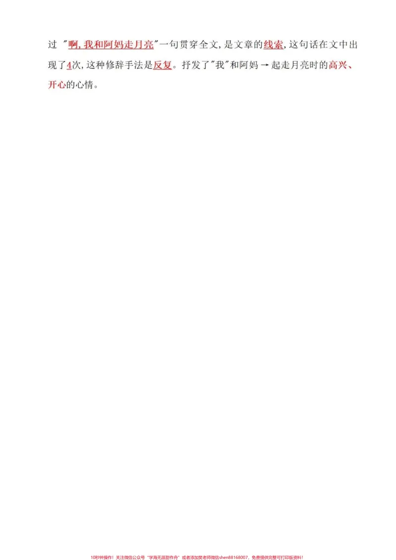 《四年级语文上册期末按课文内容填空日积月累。四年级语文1-27课，日积月累，知识点归纳总结！完整电子版共24页，可打印#必考考点#四年级上册语文#知识点总结#期末复习#家长收藏孩子受益-副本》第4页预览