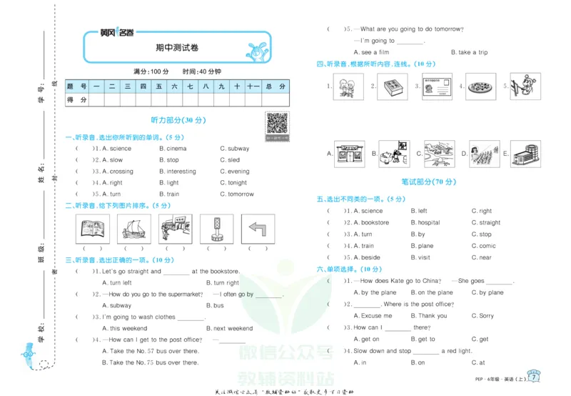 《黄冈名卷六年级上册英语人教PEP版_07.小学语文、英语、数学专区_1~6年级全册黄冈名卷_6年级黄冈名卷_上册英语》第10页预览