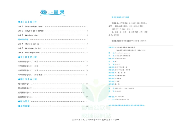 《黄冈名卷六年级上册英语人教PEP版_07.小学语文、英语、数学专区_1~6年级全册黄冈名卷_6年级黄冈名卷_上册英语》第3页预览